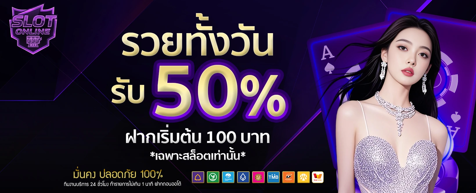 โปรโมชั่น-รวยทั้งวัน